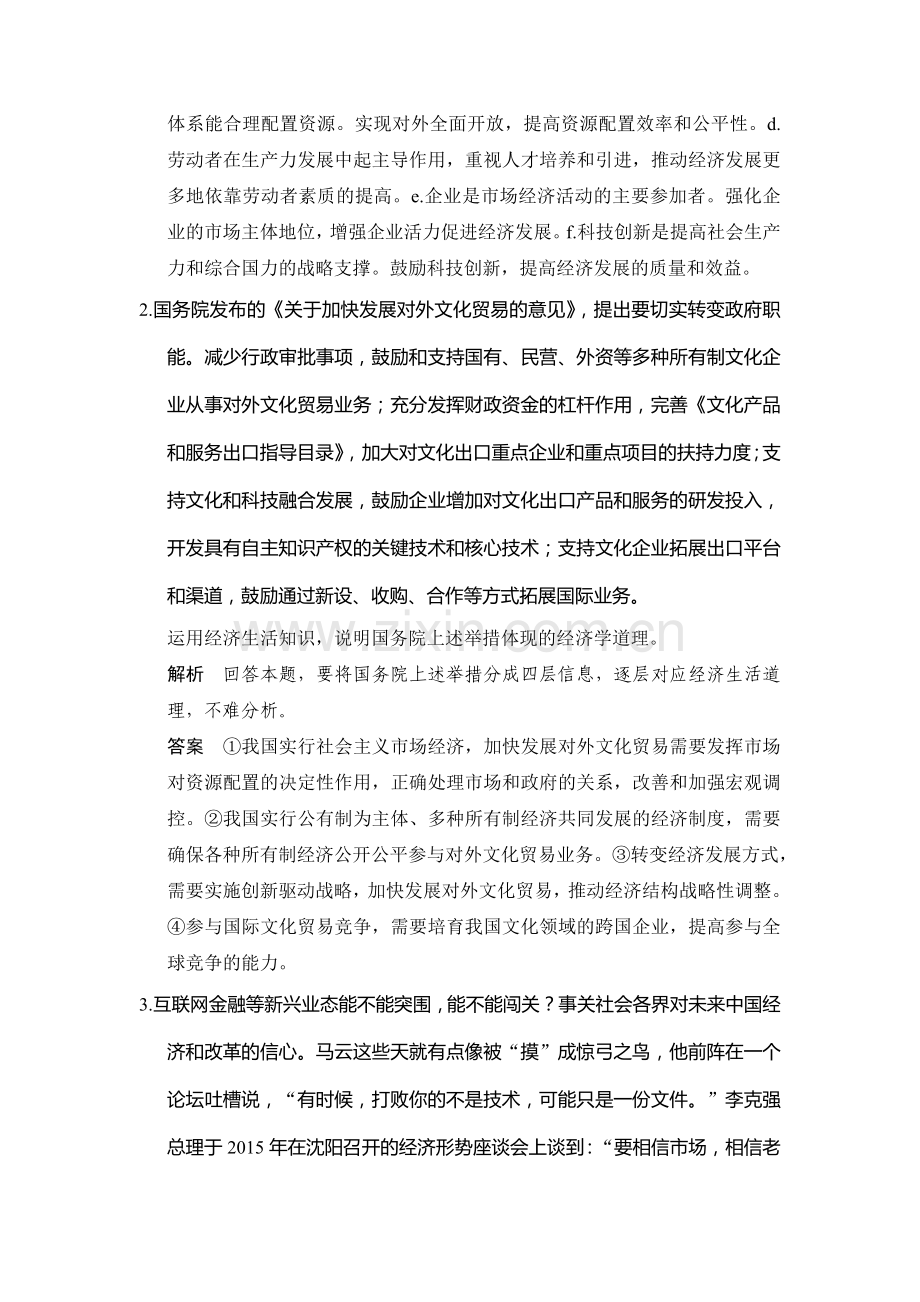 2017届高考政治第一轮复习检测35.doc_第2页