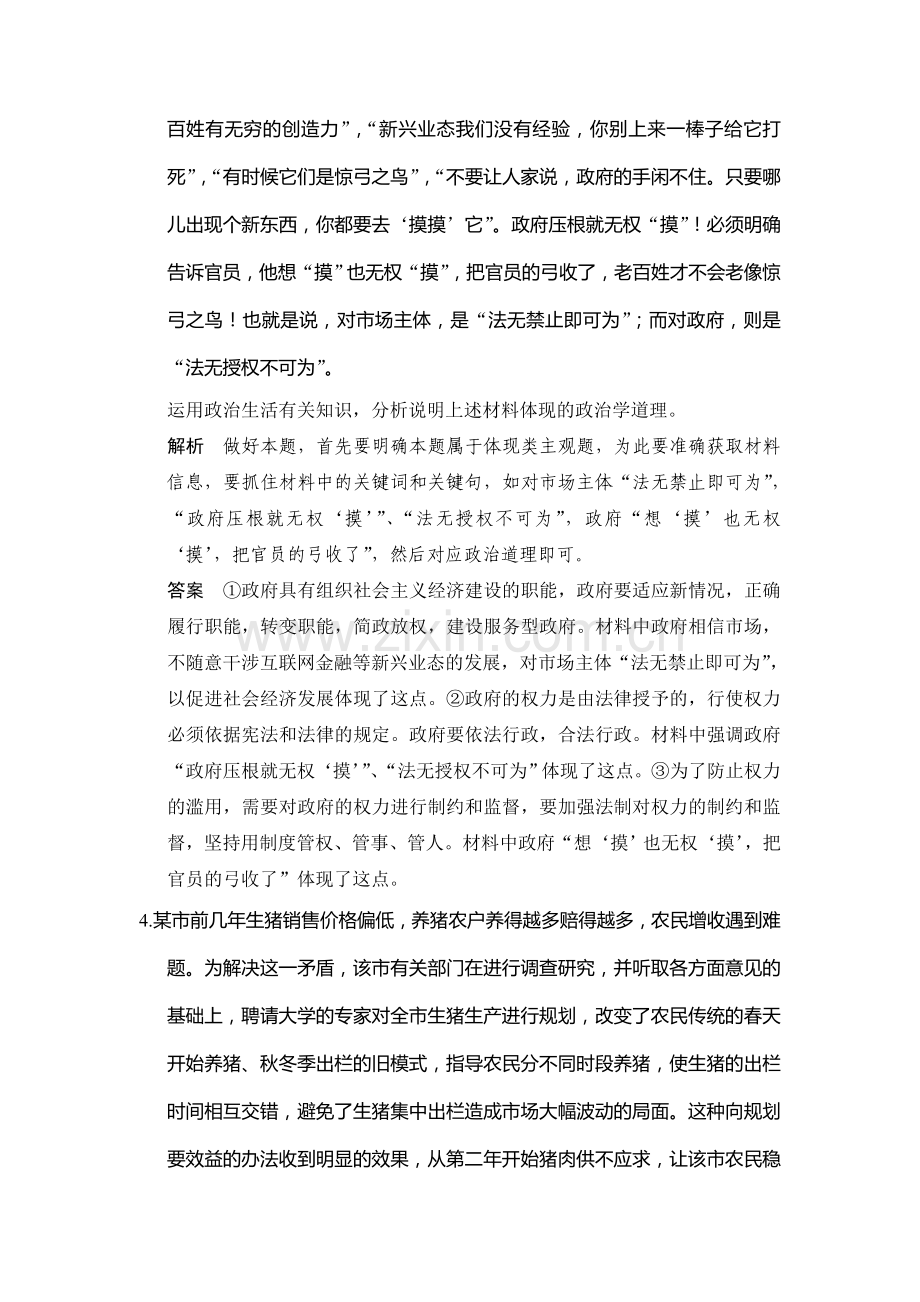 2017届高考政治第一轮复习检测35.doc_第3页