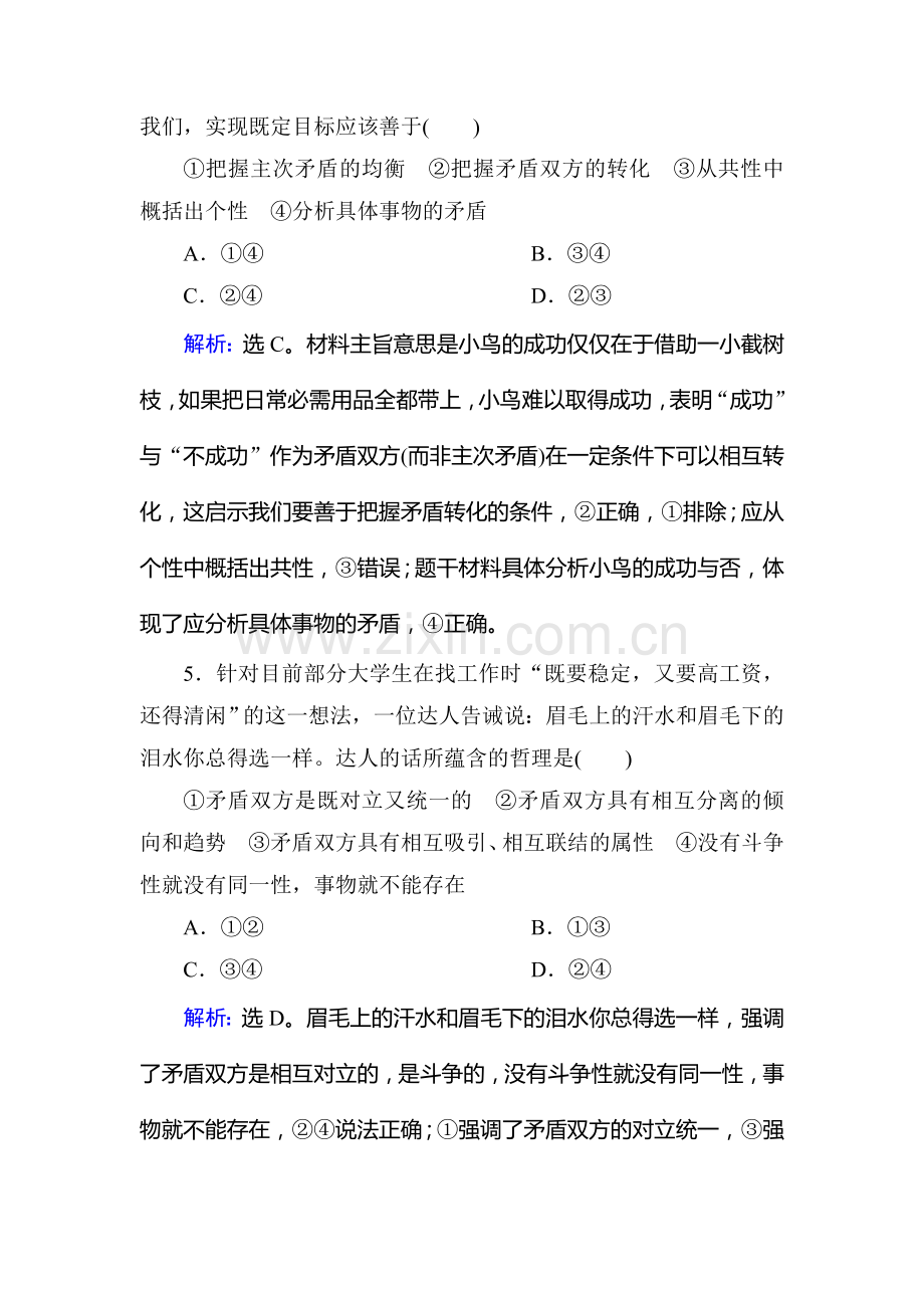 2017届高考政治第一轮复习强化练习题30.doc_第3页