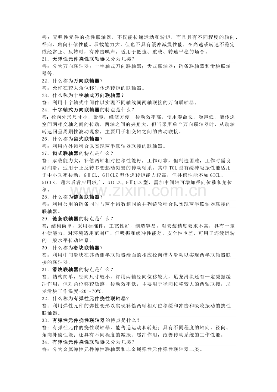 联轴器知识问答题含解析.docx_第2页