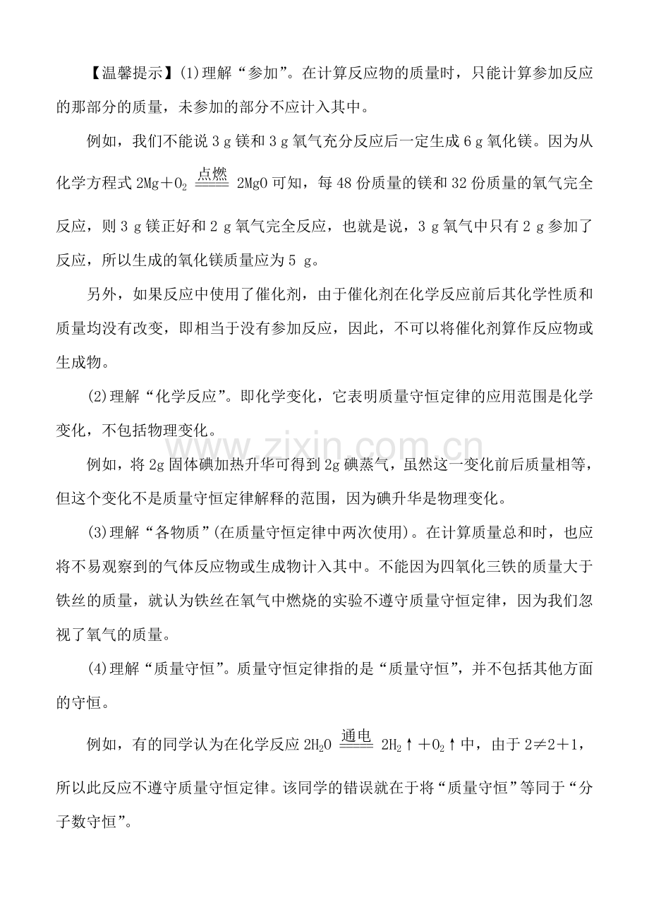 2016届中考化学知识点专项复习训练5.doc_第3页