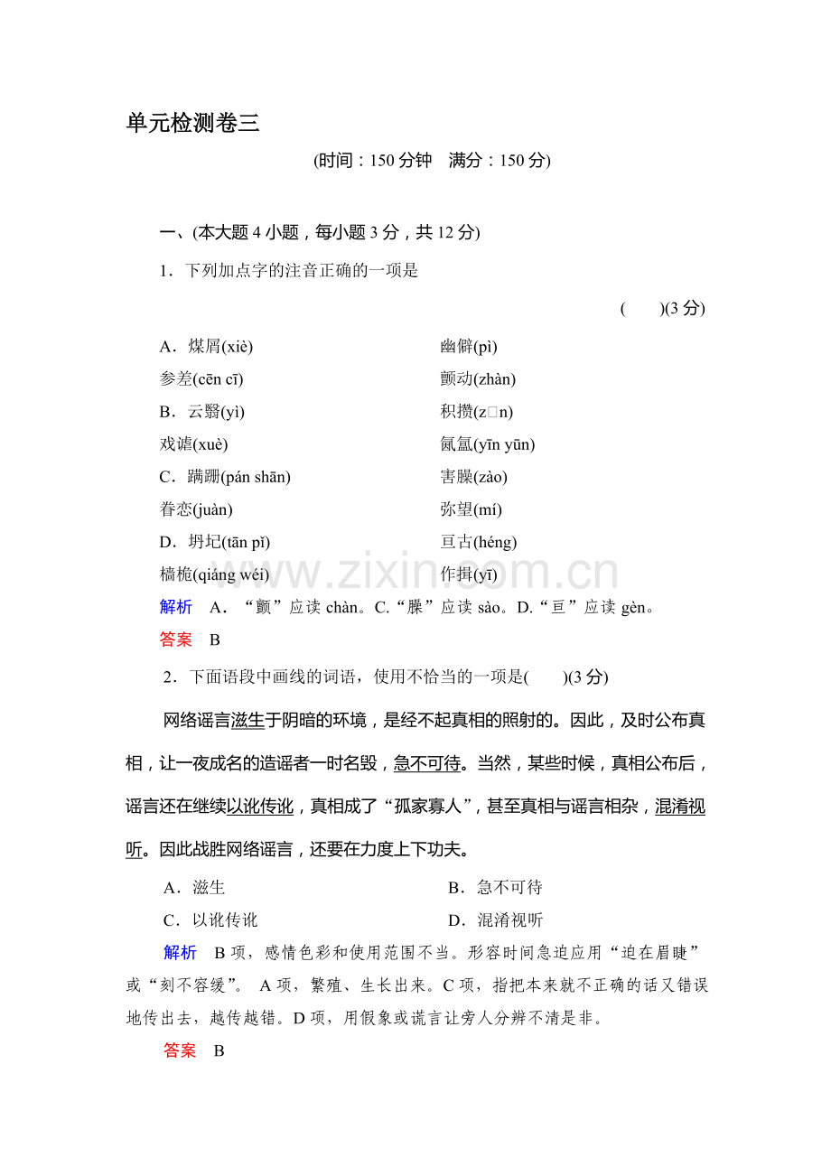 高一语文下册课时配套测试题41.doc_第1页