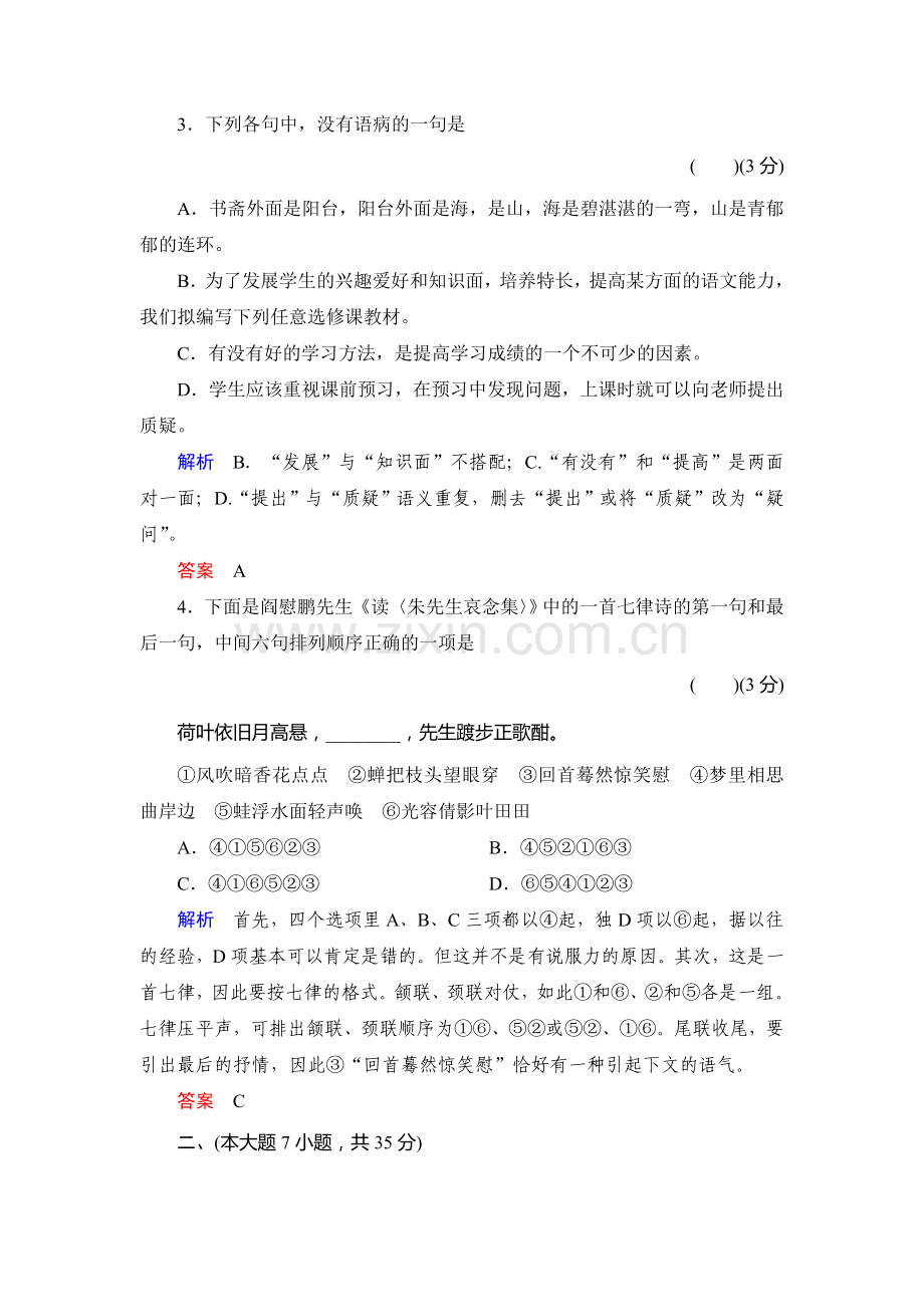 高一语文下册课时配套测试题41.doc_第2页