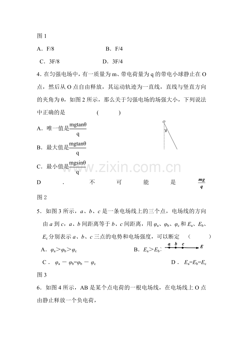 高二物理上册第一次阶段检测试卷.doc_第2页