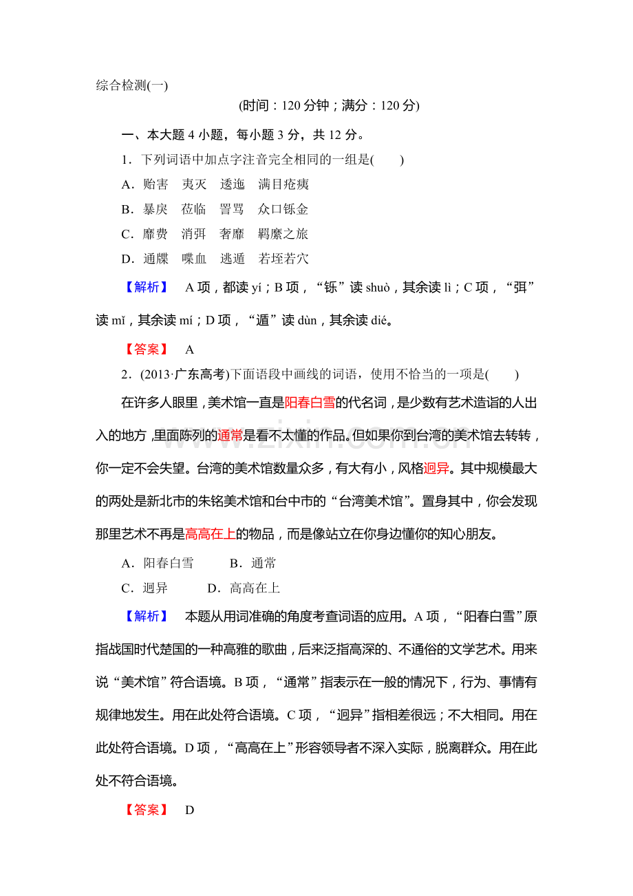 高二语文上册课时综合训练题3.doc_第1页