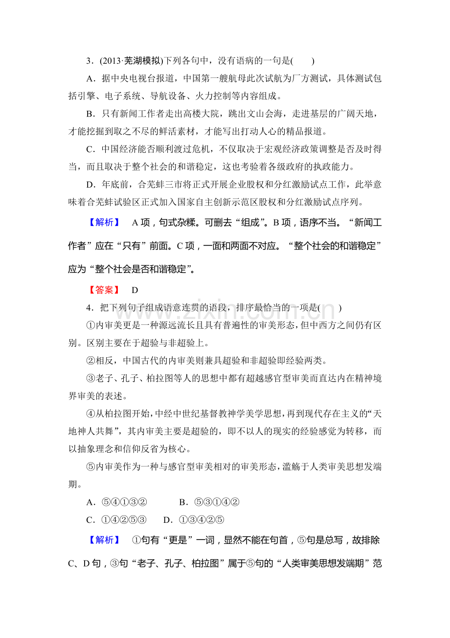 高二语文上册课时综合训练题3.doc_第2页