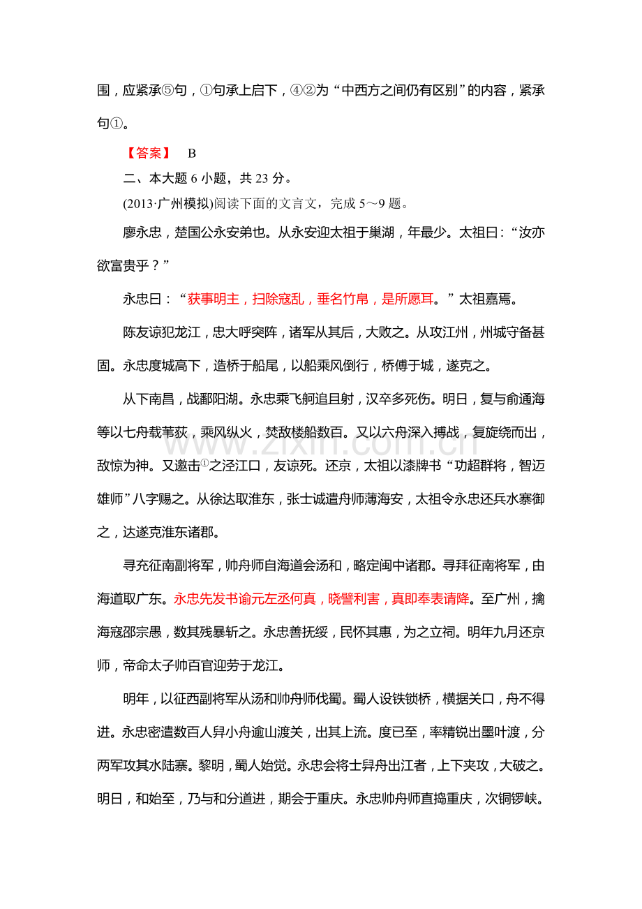 高二语文上册课时综合训练题3.doc_第3页