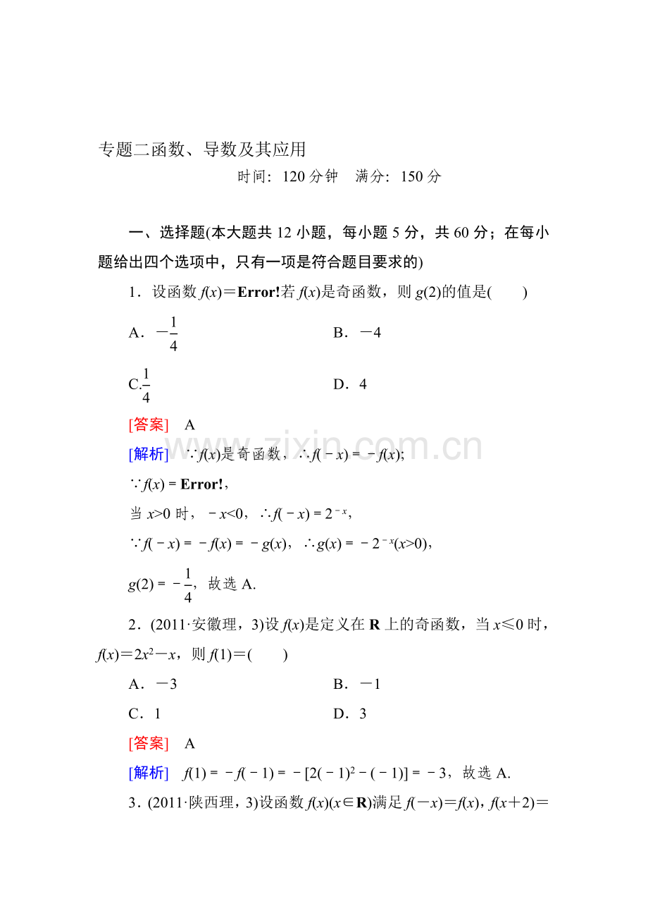 高三数学知识点综合复习检测20.doc_第1页