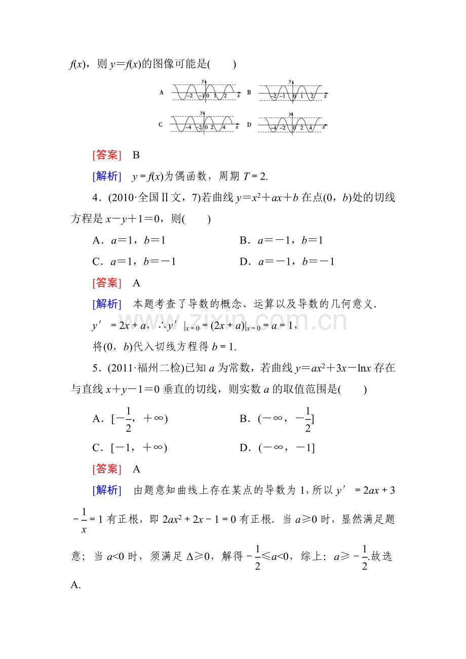 高三数学知识点综合复习检测20.doc_第2页