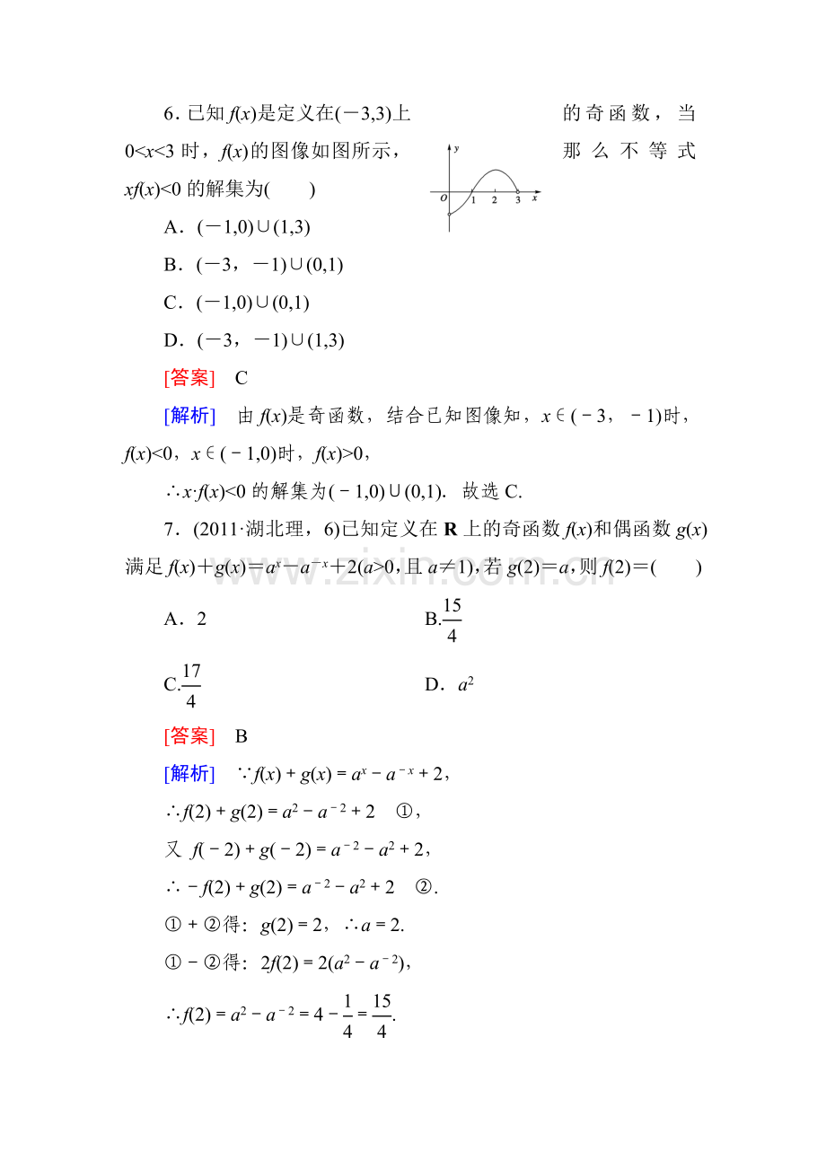 高三数学知识点综合复习检测20.doc_第3页