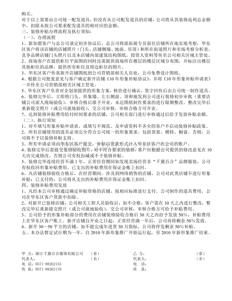 2010年千黛百合华东区终端店铺装修补贴政策.doc_第2页