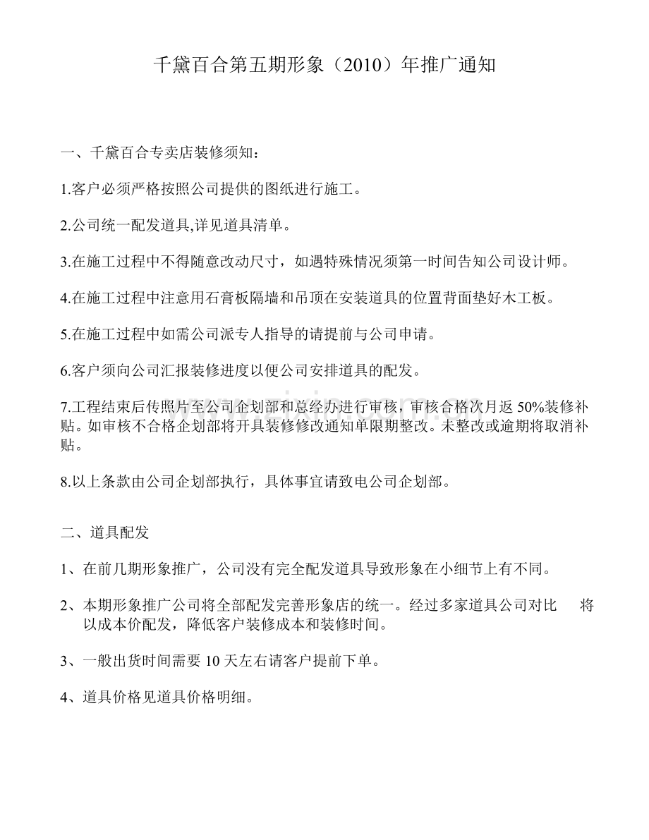 2010年千黛百合华东区终端店铺装修补贴政策.doc_第3页