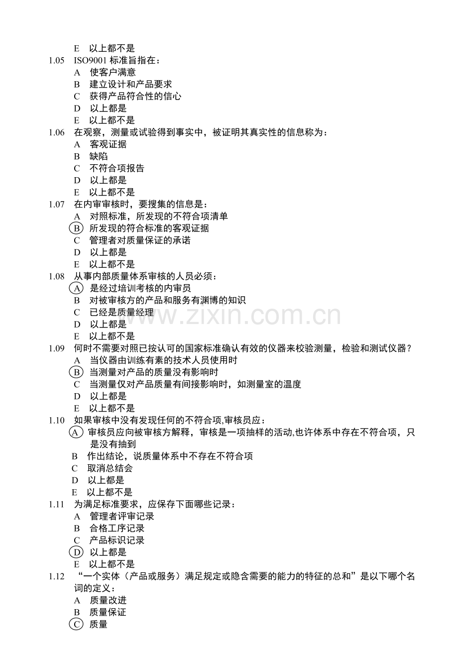 内审员考核答案..doc_第2页