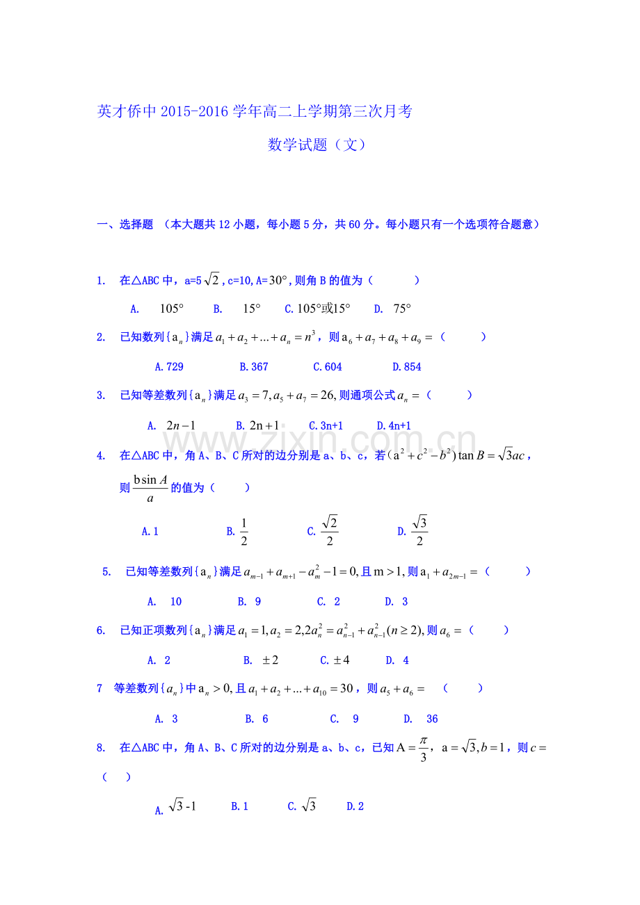 广东省普宁市2015-2016学年高二数学上册第三次月考试题6.doc_第1页