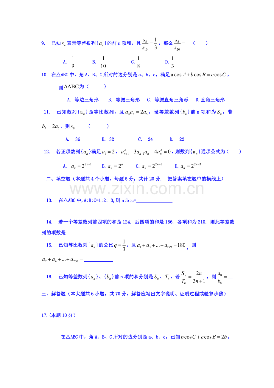 广东省普宁市2015-2016学年高二数学上册第三次月考试题6.doc_第2页