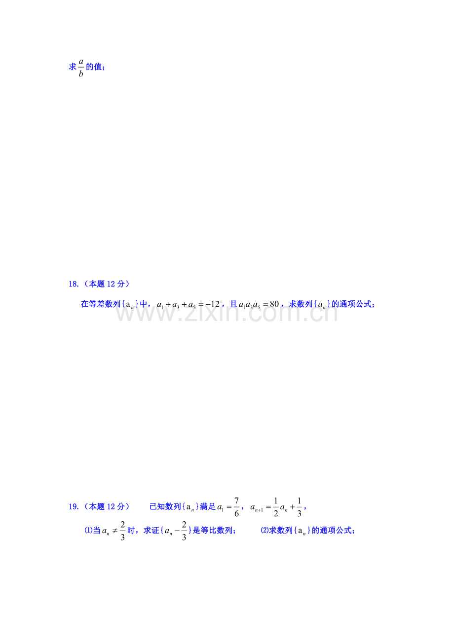 广东省普宁市2015-2016学年高二数学上册第三次月考试题6.doc_第3页