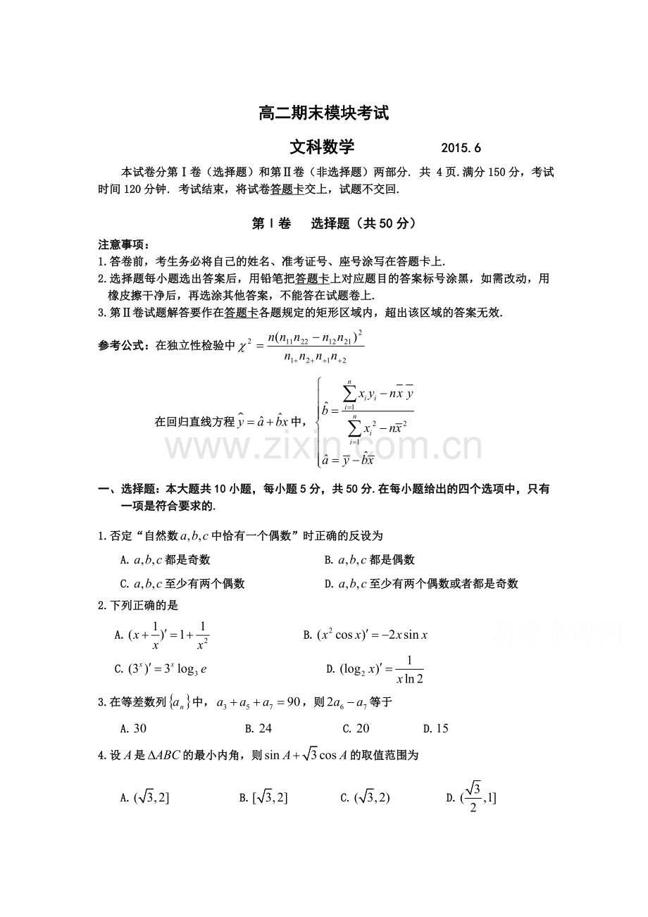 高二数学下册期末检测试题2.doc_第1页