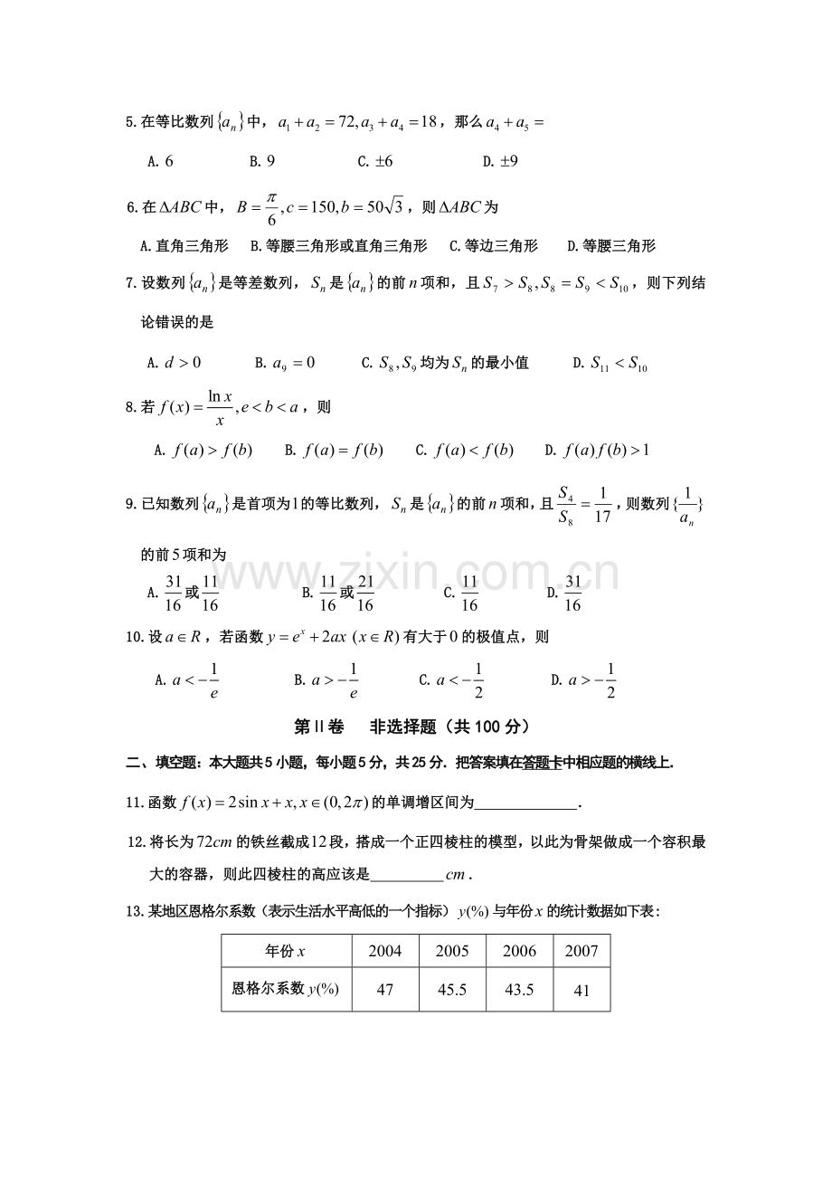 高二数学下册期末检测试题2.doc_第2页