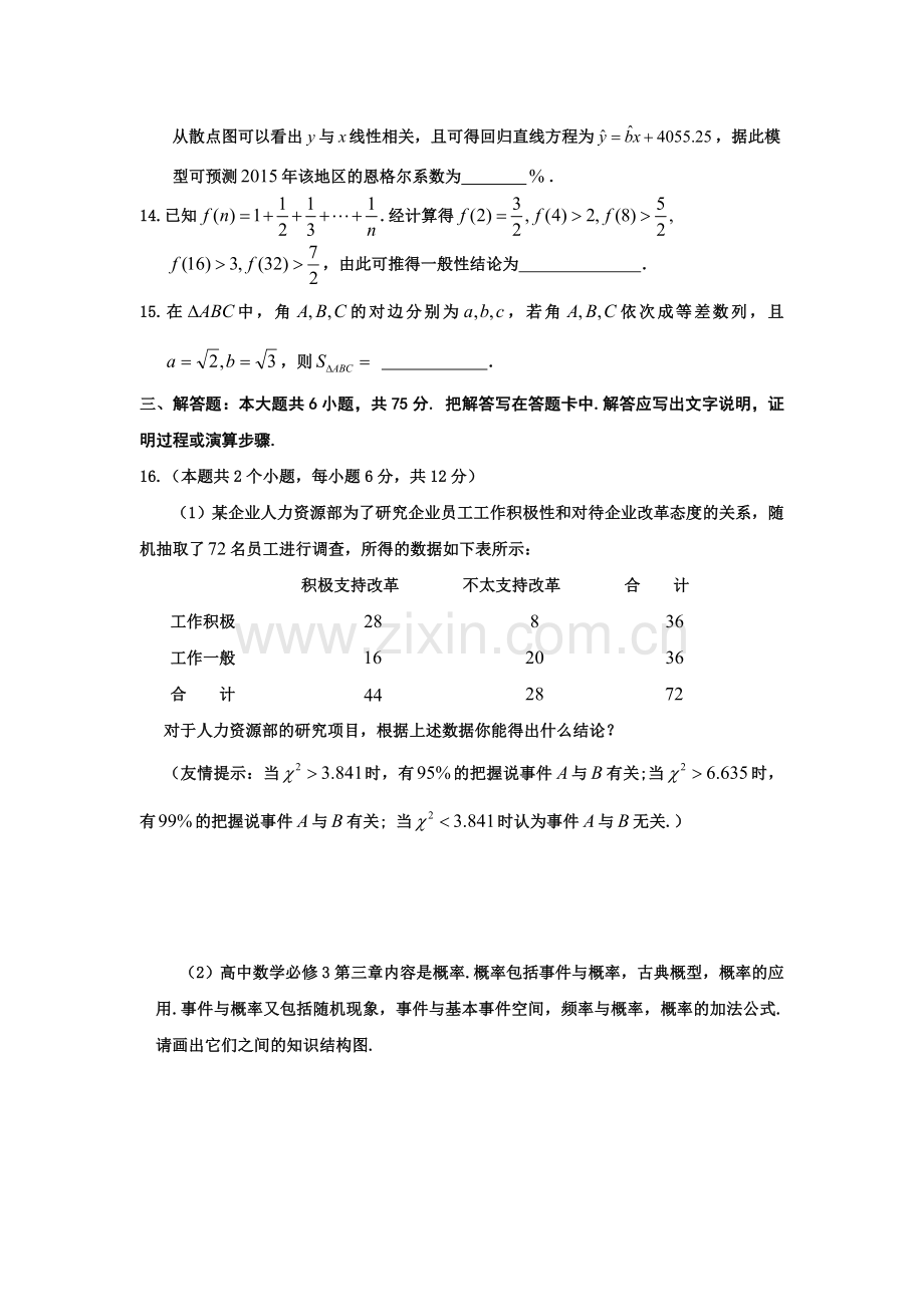 高二数学下册期末检测试题2.doc_第3页