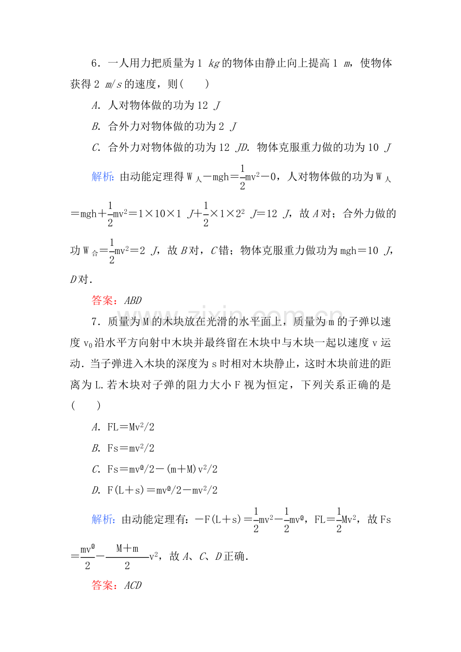 高一物理上册知识点课课练检测题10.doc_第3页