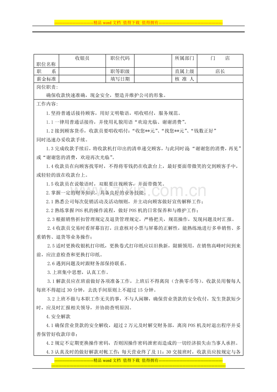 13.收银员工作职责.doc_第1页