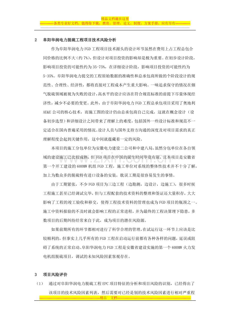 工程项目技术风险管理.docx_第3页