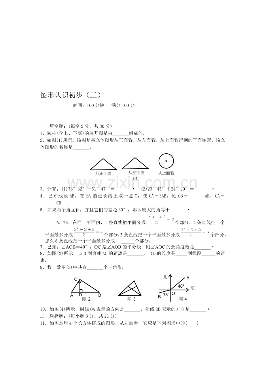 图形的认识初步.doc_第1页