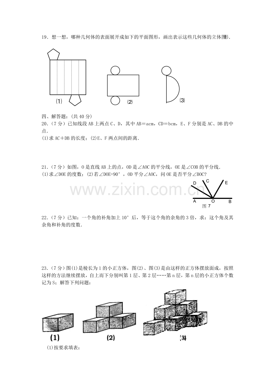 图形的认识初步.doc_第3页