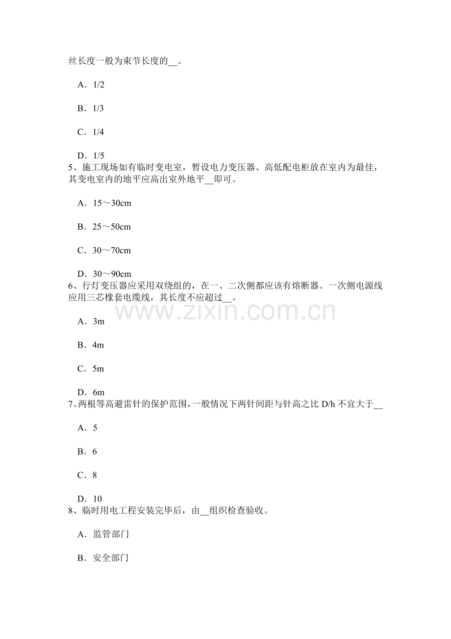 2015年山东省施工员考试岗位：力学与结构基本知识试题.doc_第2页