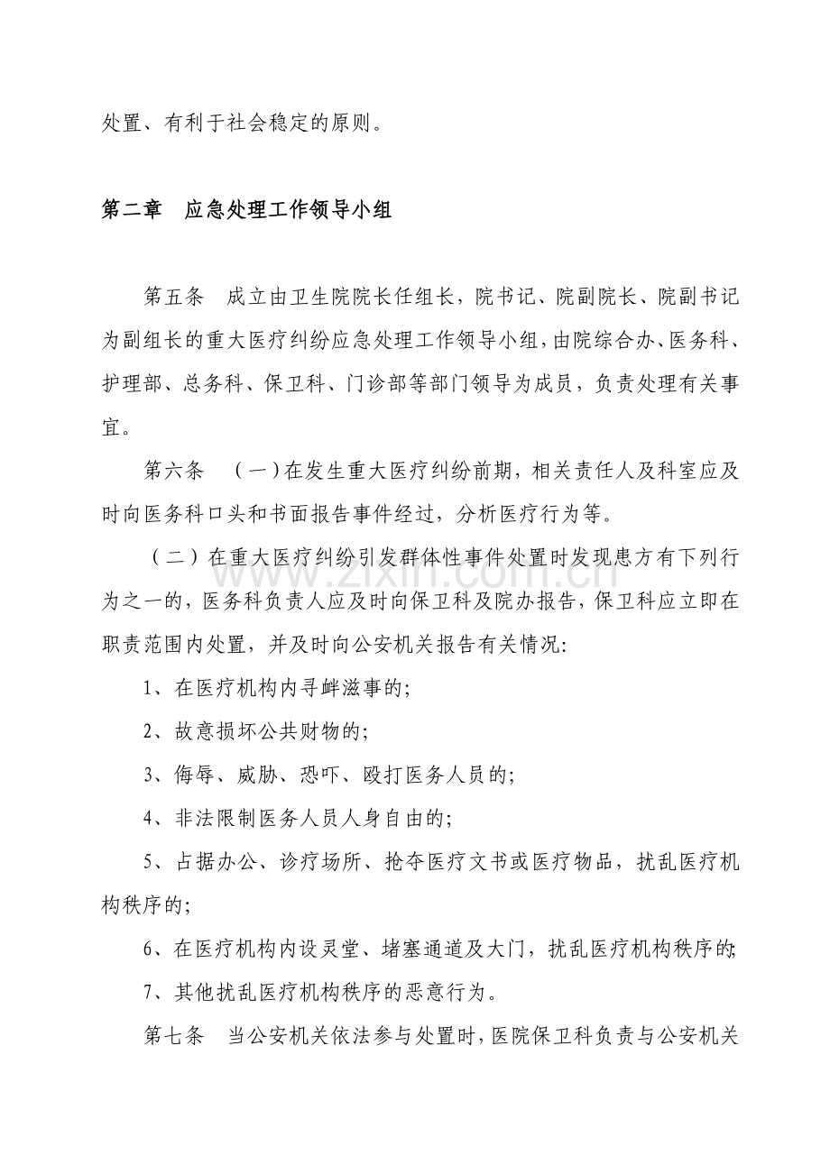 XX卫生院重大医疗纠纷事件应急处置预案.doc_第2页