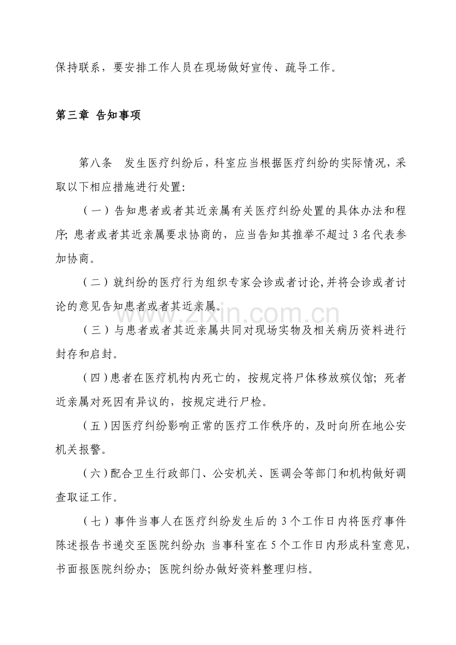 XX卫生院重大医疗纠纷事件应急处置预案.doc_第3页