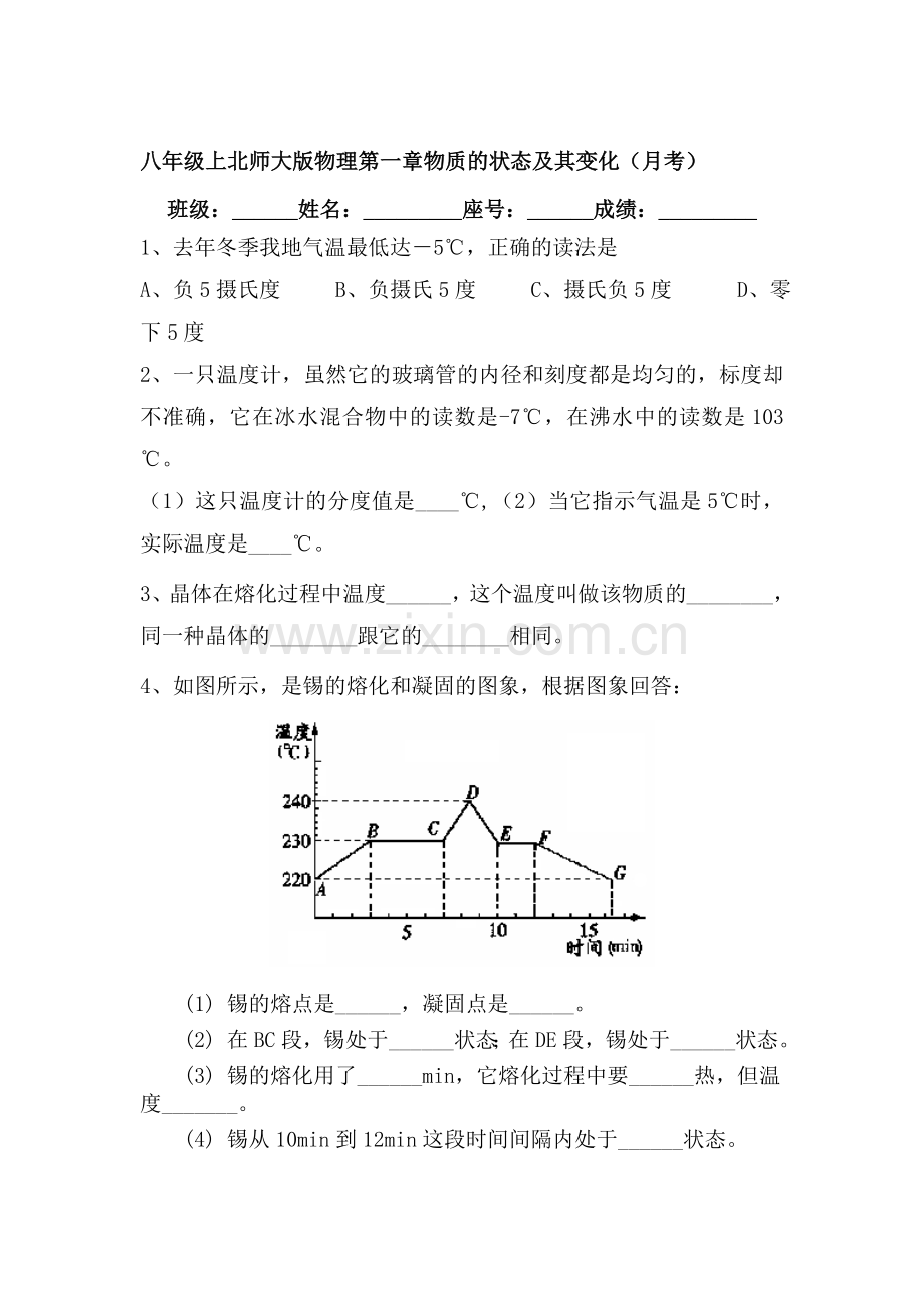 物质的状态及其变化同步测试1.doc_第1页