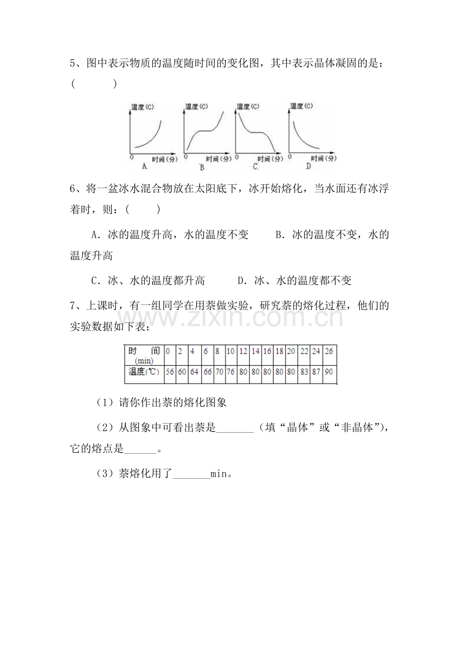 物质的状态及其变化同步测试1.doc_第2页