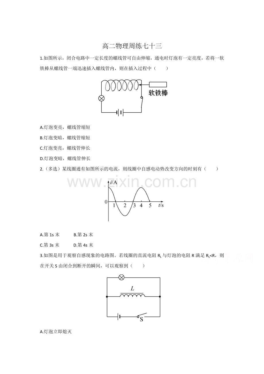 高二物理下册第十一次周练试题.doc_第1页