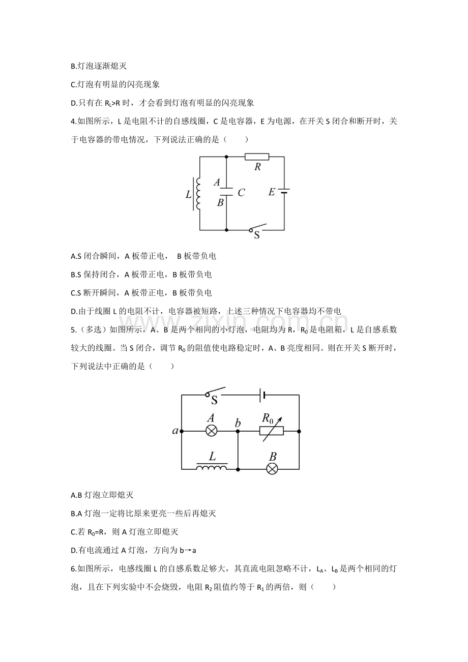 高二物理下册第十一次周练试题.doc_第2页