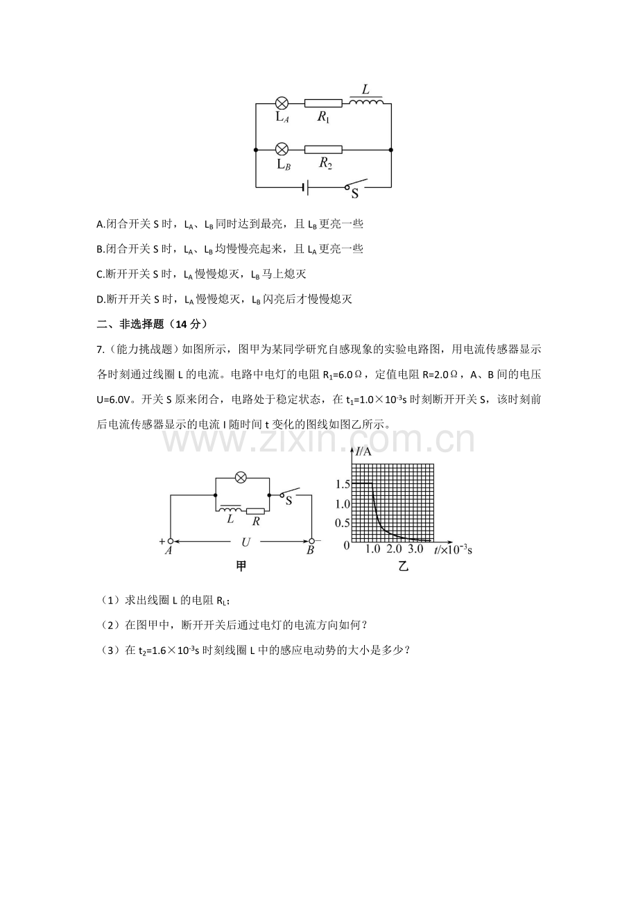 高二物理下册第十一次周练试题.doc_第3页