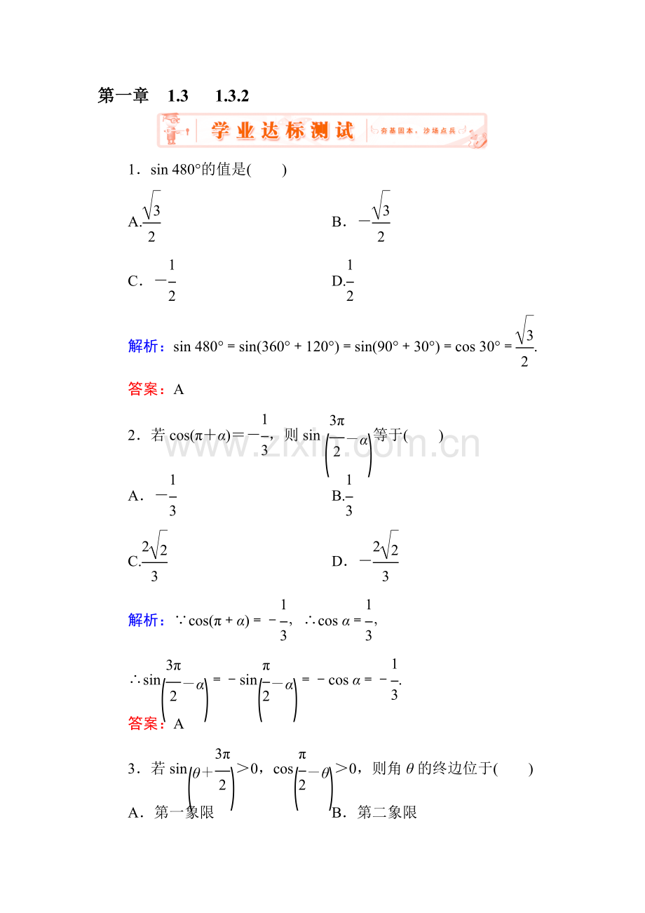 2015-2016学年高二数学下册知识点达标练习13.doc_第1页