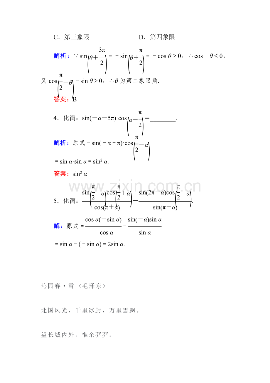 2015-2016学年高二数学下册知识点达标练习13.doc_第2页