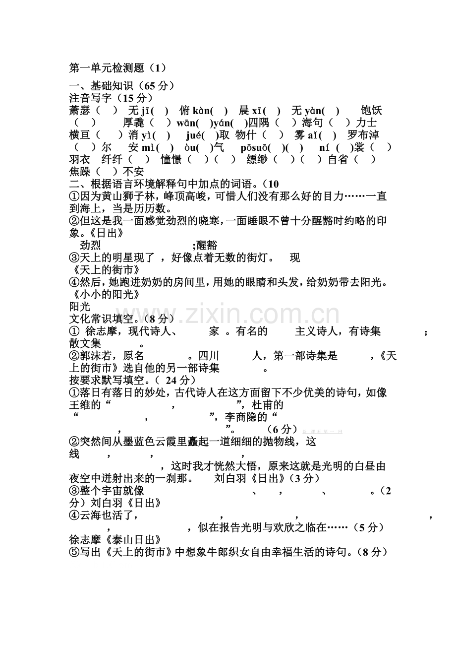 七年级语文上学期单元综合检测卷10.doc_第1页