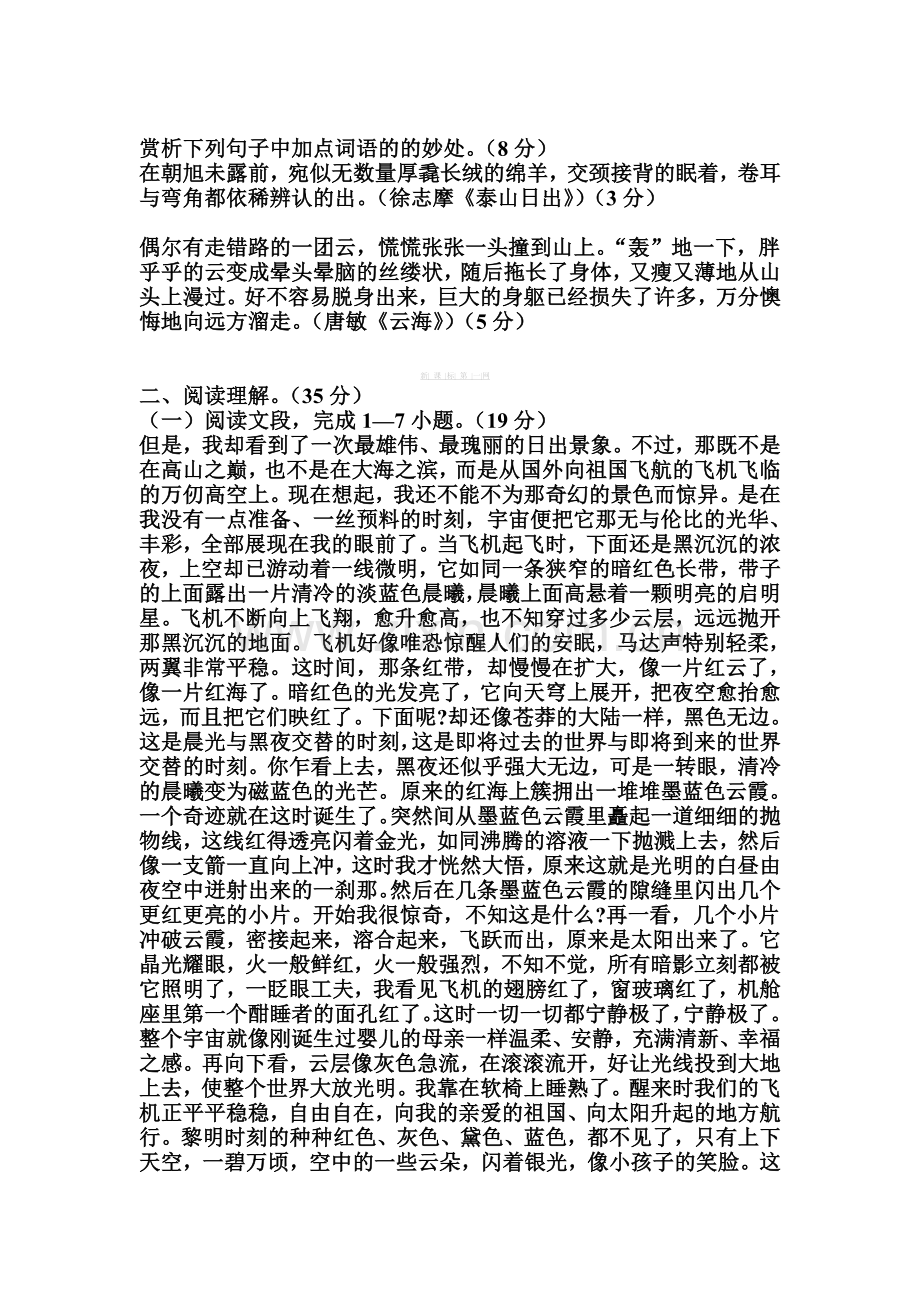 七年级语文上学期单元综合检测卷10.doc_第2页