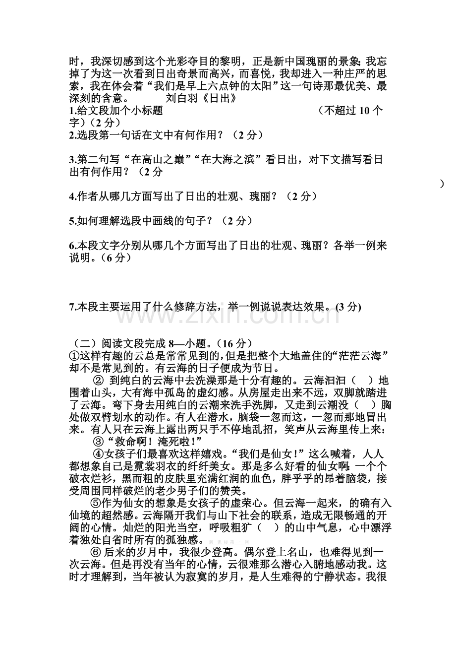 七年级语文上学期单元综合检测卷10.doc_第3页