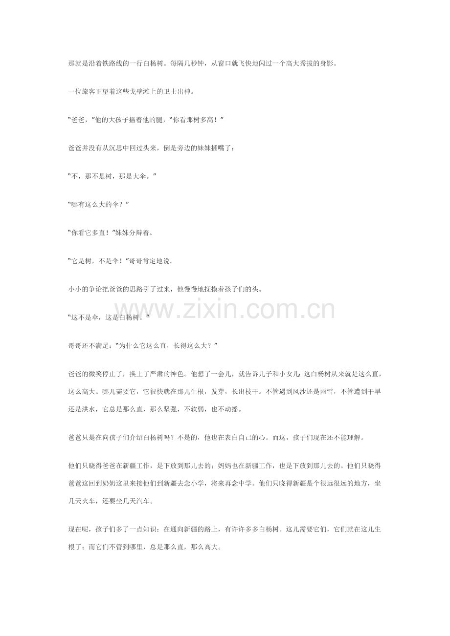 九年级语文白杨礼赞同步练习.doc_第3页