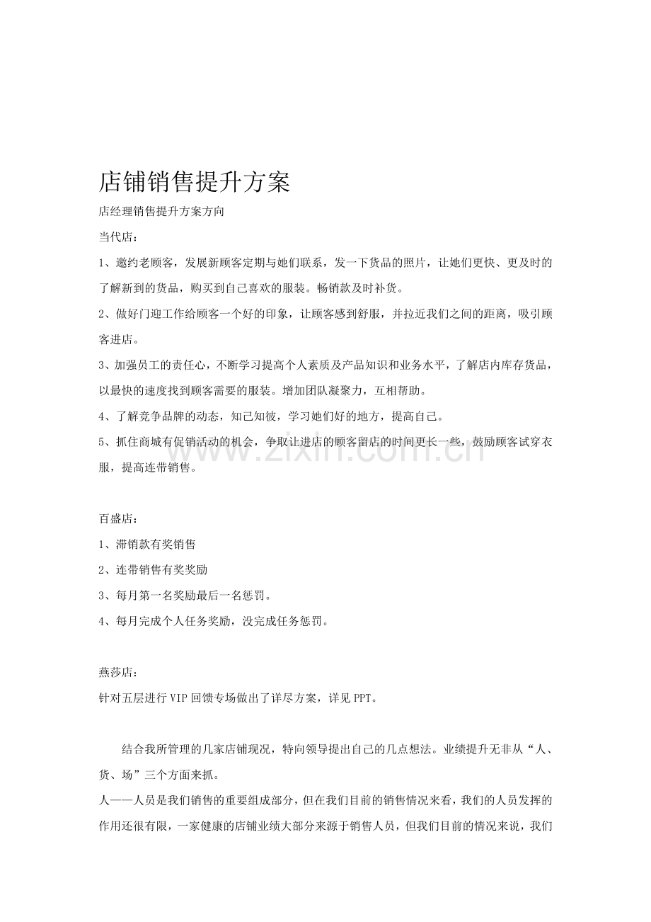 提升业绩新方案.doc_第1页