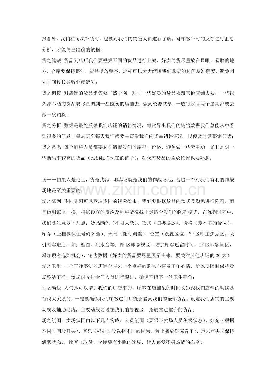 提升业绩新方案.doc_第3页