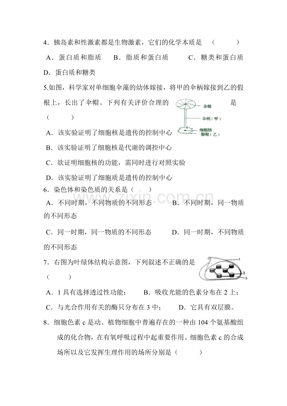 高一生物上册第三次研调考试试题.doc_第2页