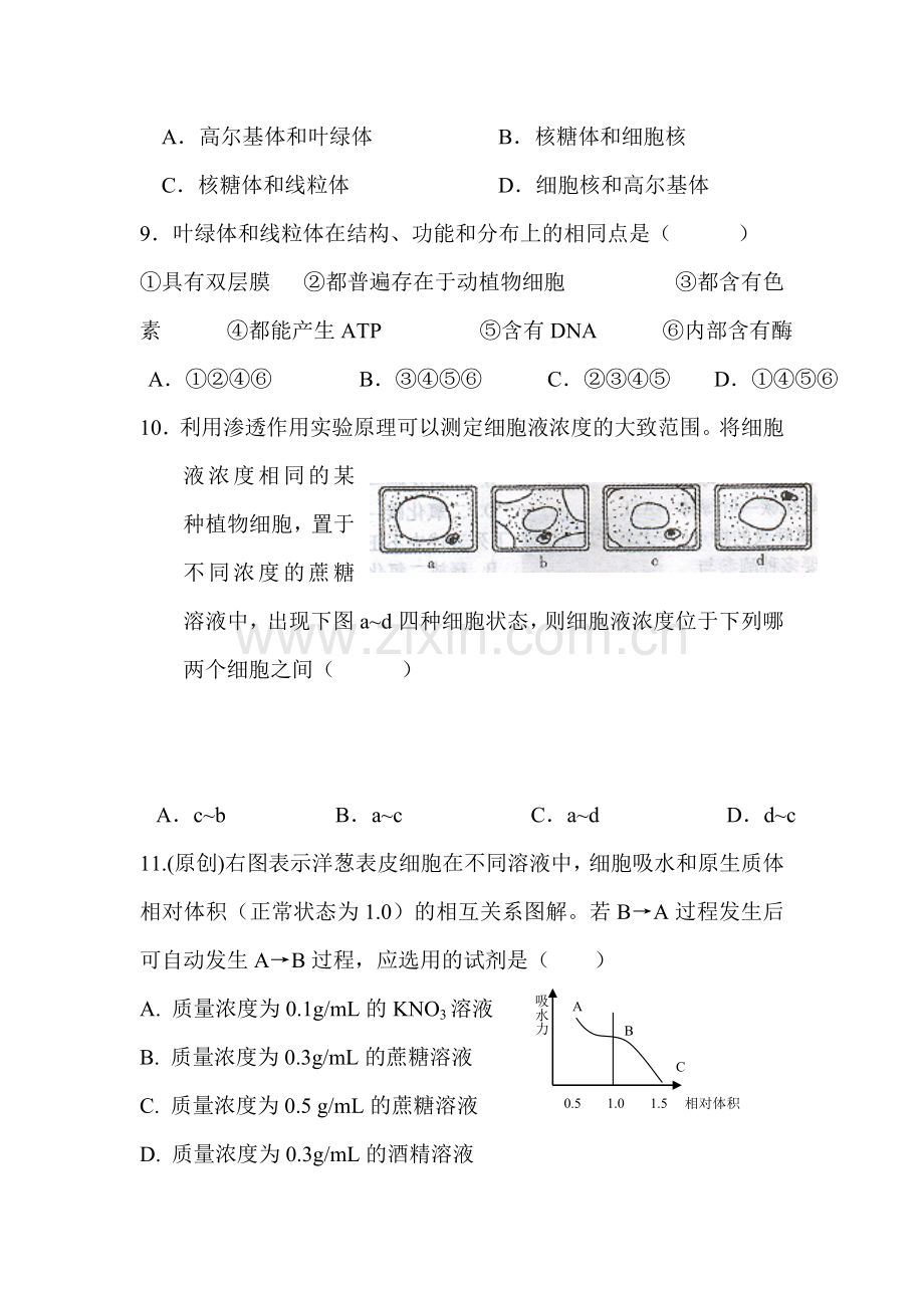 高一生物上册第三次研调考试试题.doc_第3页