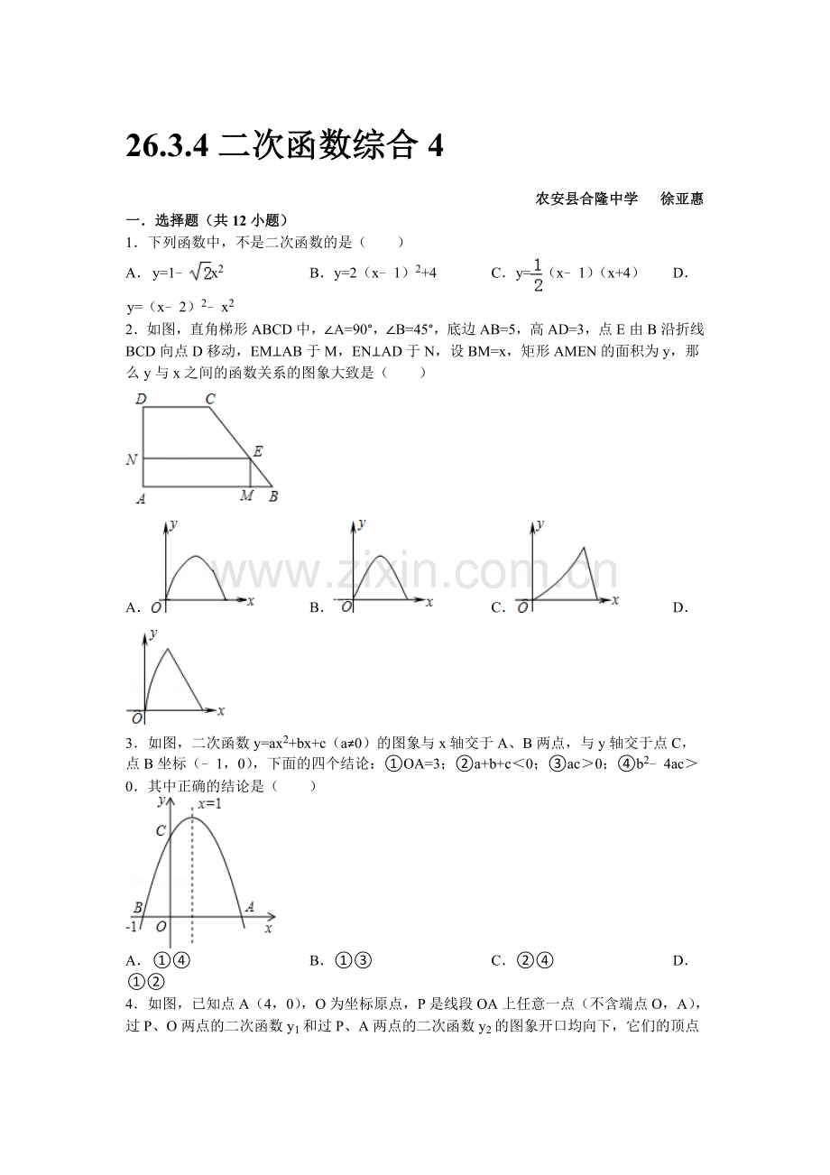 2016届九年级数学下册单节检测试题17.doc_第1页