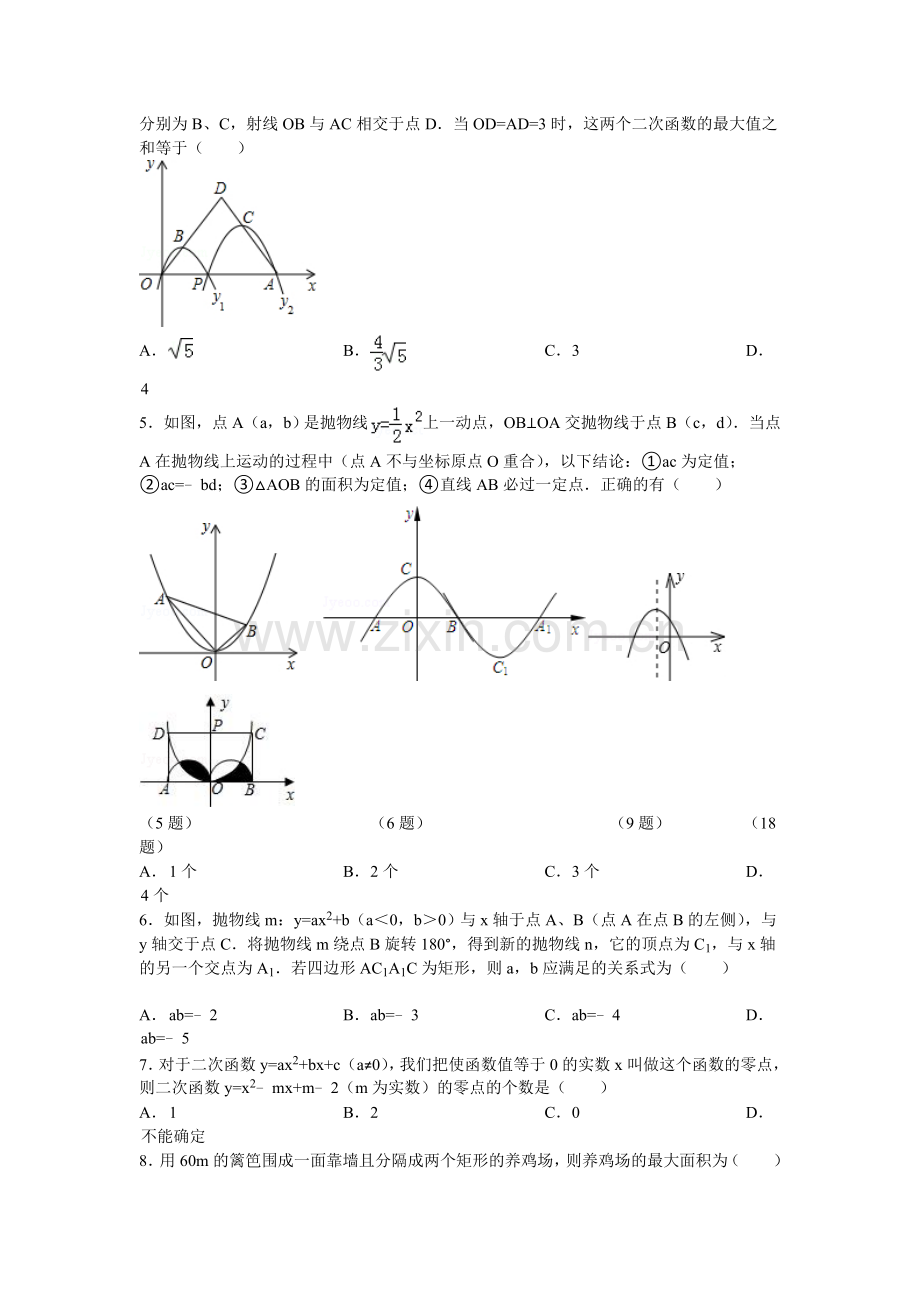 2016届九年级数学下册单节检测试题17.doc_第2页