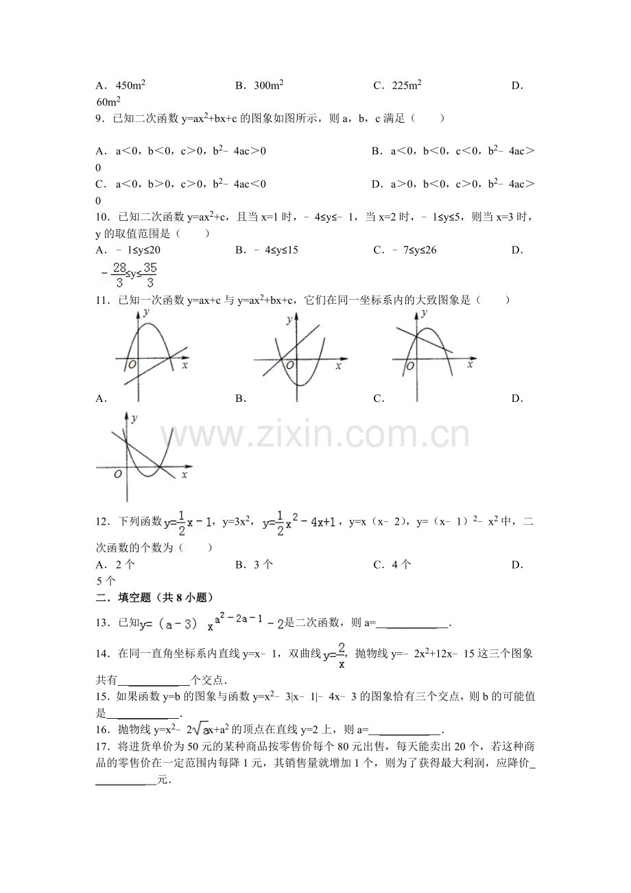 2016届九年级数学下册单节检测试题17.doc_第3页