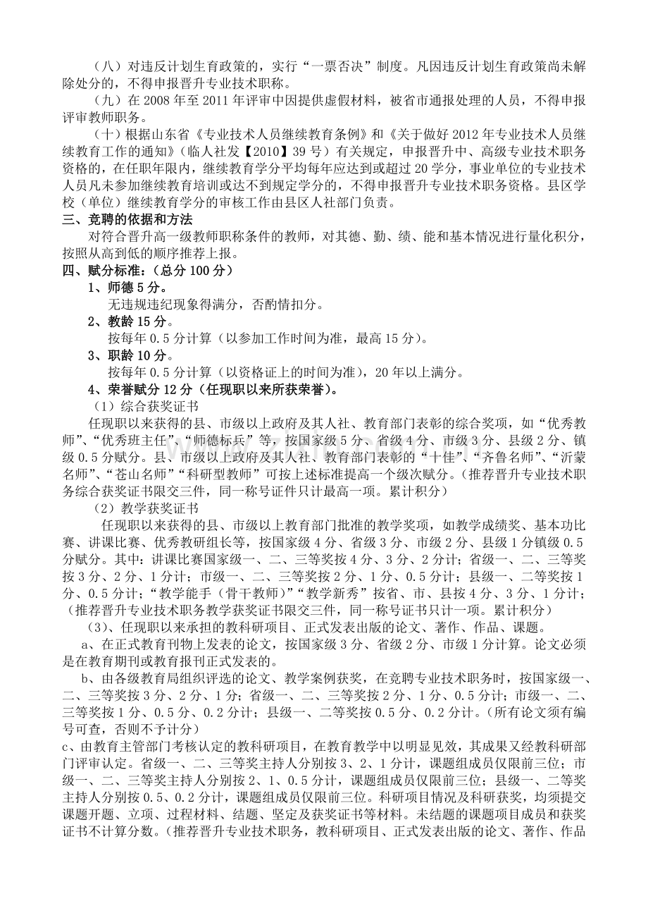 磨山镇小学中高级职称竞聘上岗方案.doc_第2页